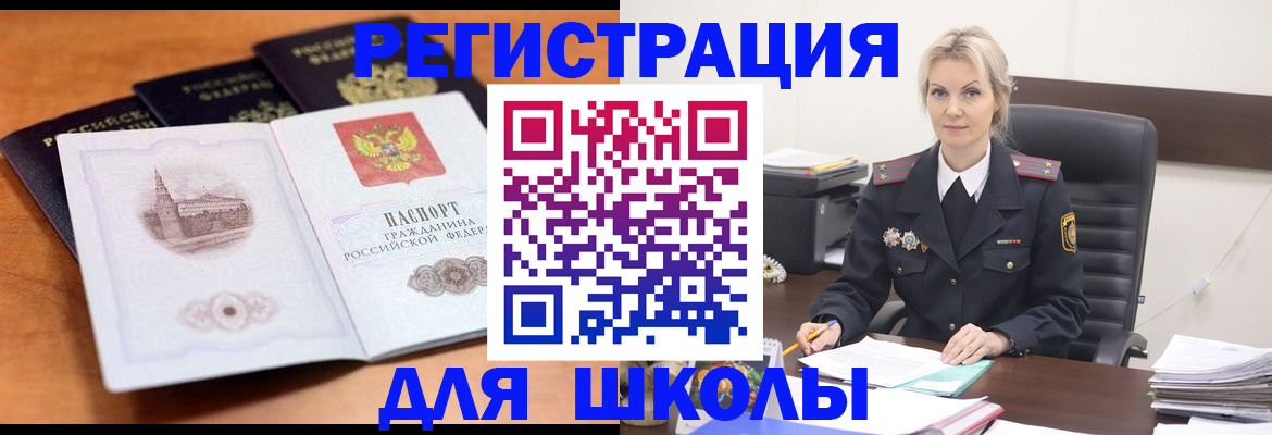 прописка для школы в Нефтеюганске