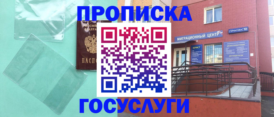 где прописаться в Нефтеюганске