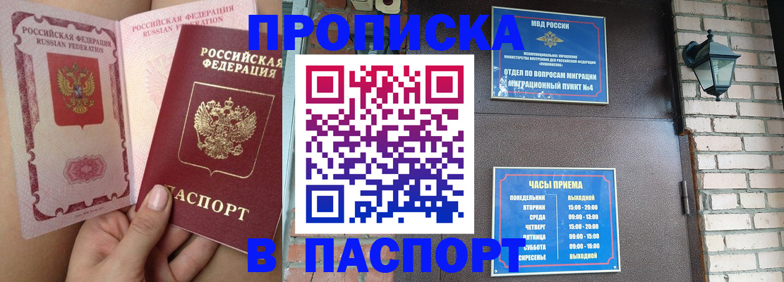 временная прописка в Нефтеюганске
