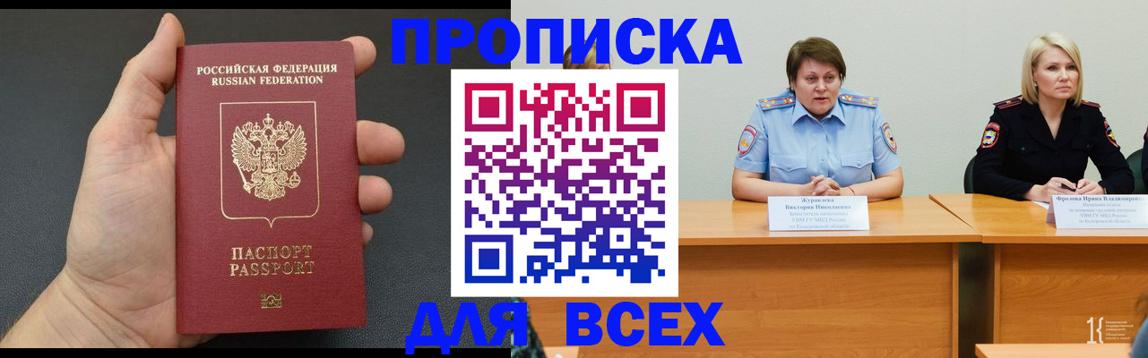 прописка законно в Нефтеюганске